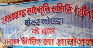 आपदा पीड़ितों को आर्थिक सहायता प्रदान करते समिति के सदस्य 